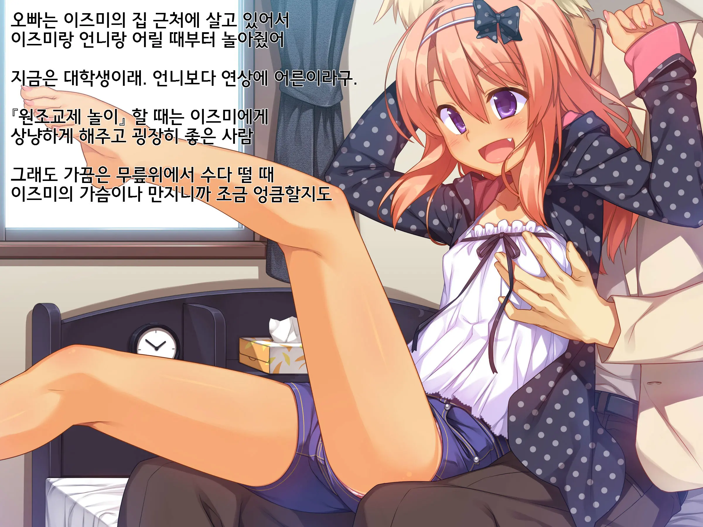 Renai Gokko | 연애 놀이